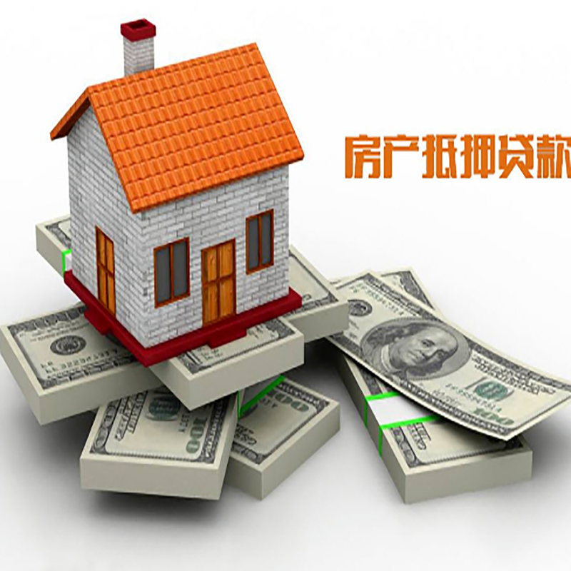 新城重庆房屋抵押贷款的申请条件及申请材料