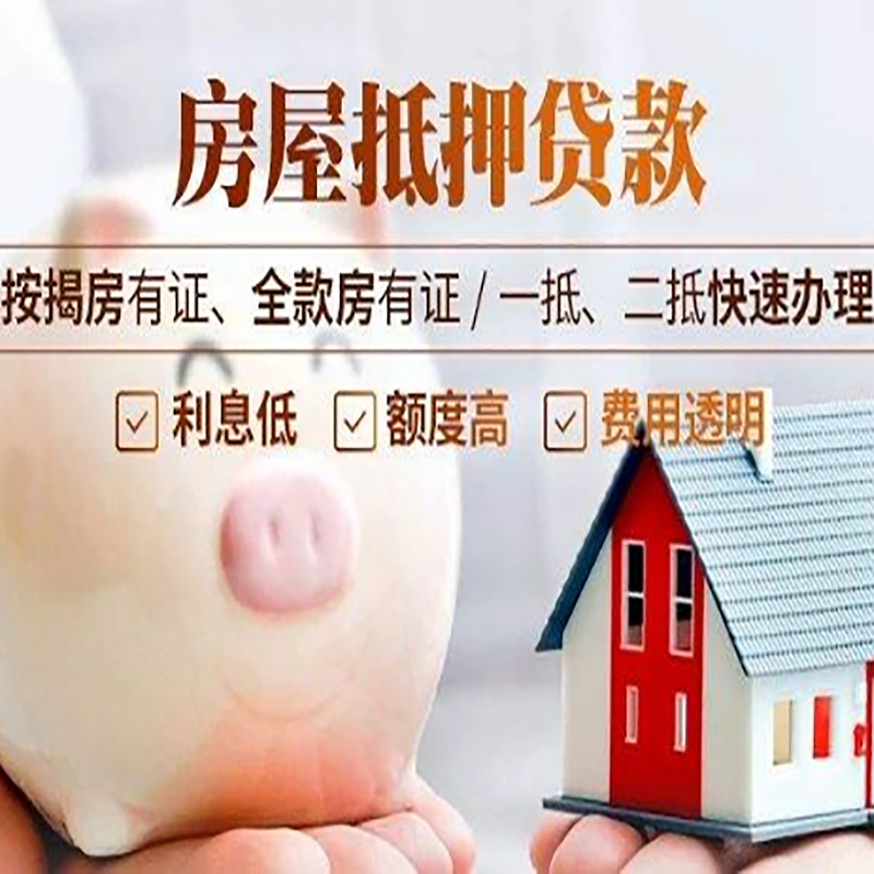 新城重庆房屋抵押贷款应该怎么选择机构