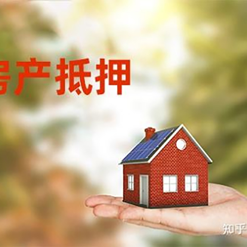新城房产抵押贷款办理还款方式