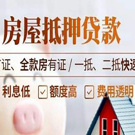 新城房产抵押贷款的申请条件是什么?